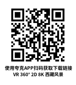 VR 360° 2D 8K 西藏风景