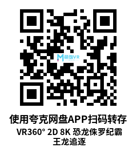 VR360° 2D 8K 恐龙侏罗纪霸王龙追逐