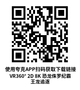 VR360° 2D 8K 恐龙侏罗纪霸王龙追逐