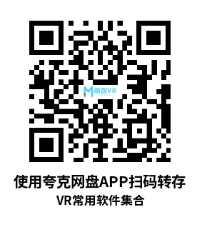 VR常用软件集合 VR常用软件集合