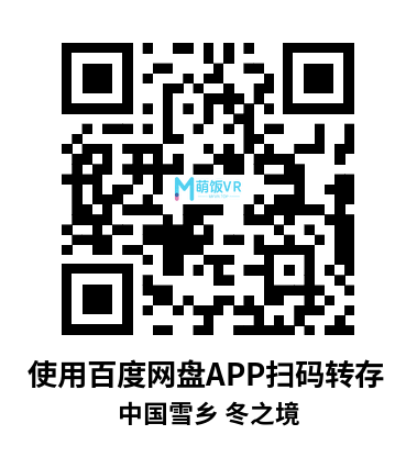 4K 180°3D 中国雪乡 冬之境