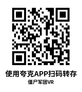 Meta Quest 游戏《僵尸军团VR》Zombie Army VR Meta Quest 游戏《僵尸军团VR》Zombie Army VR