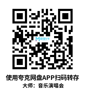 Oculus Quest 游戏《大师：音乐演唱会》Maestro: The Masterclass