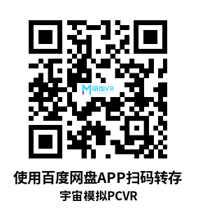 宇宙模拟 – 全DLC版本(SpaceEngine VR) 宇宙模拟 – 全DLC版本(SpaceEngine VR)