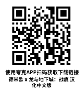 Meta Quest 游戏《德米欧 x 龙与地下城：战痕 汉化中文版》Demeo x Dungeons Dragons: Battlemarked