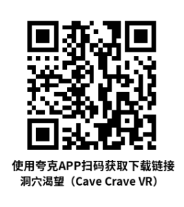 洞穴渴望（Cave Crave VR）