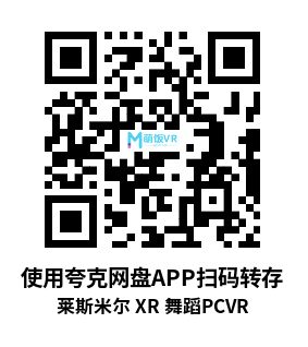 莱斯米尔 XR 舞蹈（LES MILLS XR DANCE）