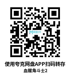 Oculus Quest 游戏《血腥角斗士2》GORN 2