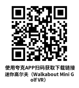 迷你高尔夫（Walkabout Mini Golf VR）
