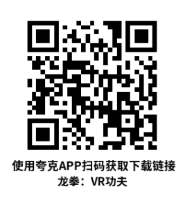 Meta Quest 游戏《龙拳：VR功夫》Dragon Fist: VR Kung Fu