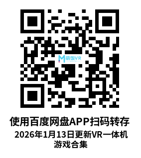 2026年1月13日更新VR一体机游戏合集 2026年1月13日更新VR一体机游戏合集