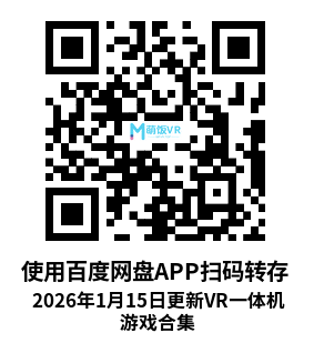 2026年1月15日更新VR一体机游戏合集 2026年1月15日更新VR一体机游戏合集