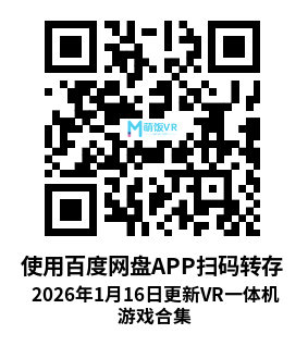2026年1月16日更新VR一体机游戏合集 2026年1月16日更新VR一体机游戏合集
