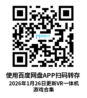 2026年1月26日更新VR一体机游戏合集 2026年1月26日更新VR一体机游戏合集