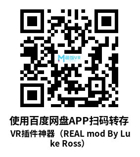 VR插件神器（REAL mod By Luke Ross）