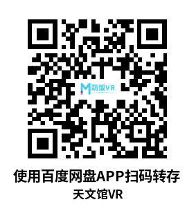 Meta Quest 游戏《天文馆VR》Stellarium VR