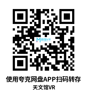 Meta Quest 游戏《天文馆VR》Stellarium VR