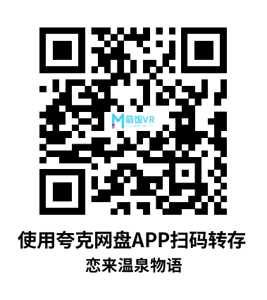 恋来い温泉物語VR 、招桃花温泉物语VR（KoiKoiMonogatari VR）