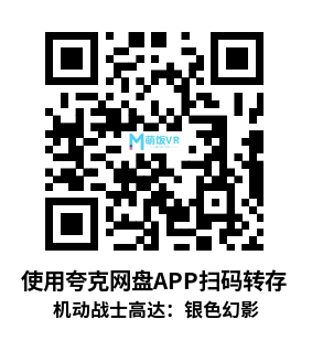 Oculus Quest 游戏《机动战士高达：银色幻影 汉化中文版》Mobile Suit Gundam: Silver Phantom