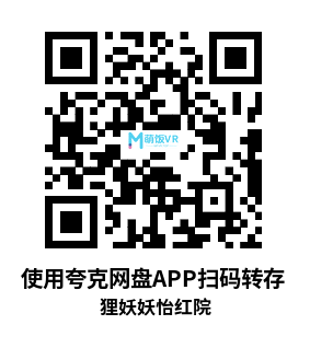 VR180° 3D 4K 狸妖妖《怡红院》