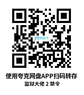 Meta Quest 游戏《监狱大佬 2 禁令》Prison Boss Prohibition