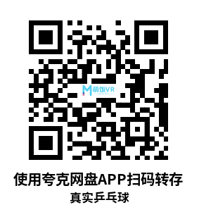 Oculus Quest 游戏《真实乒乓球》Eleven: Table Tennis Oculus Quest 游戏《真实乒乓球》Eleven: Table Tennis