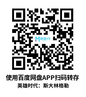 Meta Quest 游戏《英雄时代：斯大林格勒》Days of Heroes: Stalingrad
