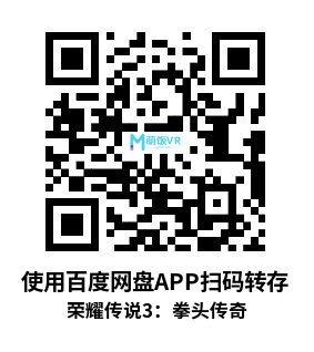 荣耀传说3：拳头传奇（Tales Of Glory 3 : Fists of Legend）