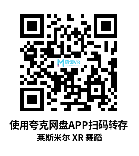 Oculus Quest 游戏《莱斯米尔 XR 舞蹈》LES MILLS XR DANCE Oculus Quest 游戏《莱斯米尔 XR 舞蹈》LES MILLS XR DANCE