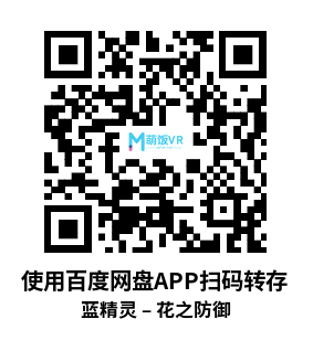 Meta Quest 游戏《蓝精灵 – 花之防御》The Smurfs – Flower Defense