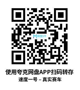 Meta Quest 游戏《速度一号 – 真实赛车》Speed One – Real Racing