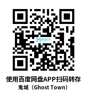 鬼城（Ghost Town）