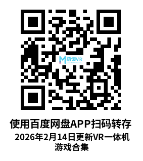 2026年2月14日更新VR一体机游戏合集 2026年2月14日更新VR一体机游戏合集