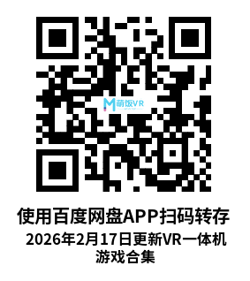 2026年2月17日更新VR一体机游戏合集
