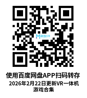 2026年2月22日更新VR一体机游戏合集
