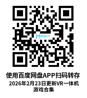 2026年2月23日更新VR一体机游戏合集