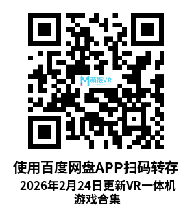 2026年2月24日更新VR一体机游戏合集