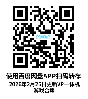 2026年2月26日更新VR一体机游戏合集
