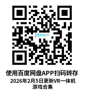 2026年2月5日更新VR一体机游戏合集 2026年2月5日更新VR一体机游戏合集