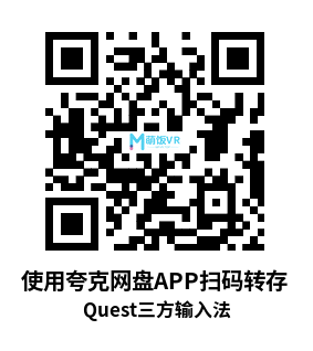 Quest3更新v85第三方中文输入法归来！支持平面虚拟键盘调用【VR玩乐】