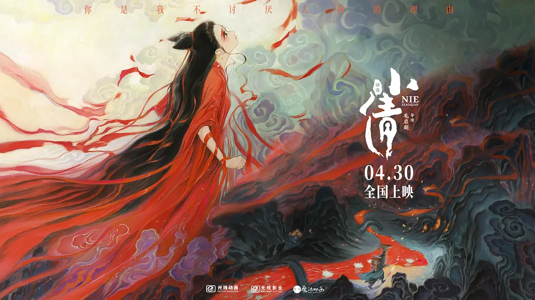 3D电影 小倩 Nie Xiaoqian(2024) 3D电影 小倩 Nie Xiaoqian(2024)