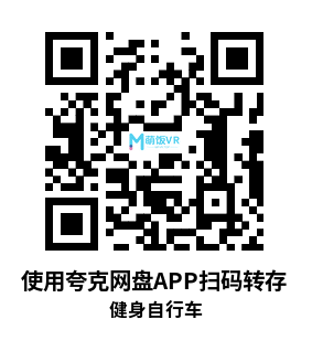 Meta Quest 游戏《健身自行车》ExrcsBike Meta Quest 游戏《健身自行车》ExrcsBike