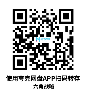 Meta Quest 游戏《六角战略》Hexagon Ultra