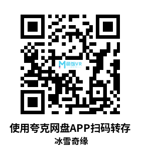 Oculus Quest 动画《冰雪奇缘》Myth: A Frozen Tale