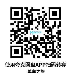 Oculus Quest 游戏《单车之旅》VZfit VR