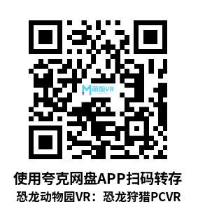 恐龙动物园VR：恐龙狩猎（Dinosaur Zoo VR : Dinosaur Hunting）