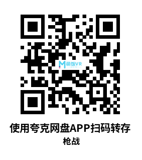 Meta Quest 游戏《枪战》Gunfight