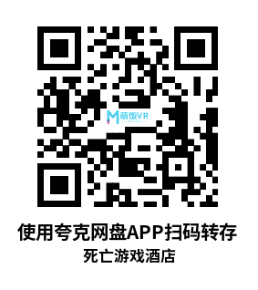 Oculus Quest 游戏《死亡游戏酒店》Death Game Hotel Oculus Quest 游戏《死亡游戏酒店》Death Game Hotel