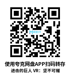 Oculus Quest 游戏《进击的巨人 VR：坚不可摧》Attack on Titan VR: Unbreakable