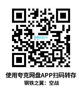 Meta Quest 游戏《钢铁之翼：空战》Iron Wings : Air Combat